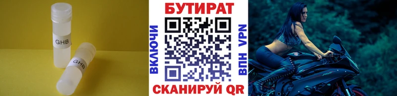БУТИРАТ бутик  цены наркотик  Усть-Джегута 